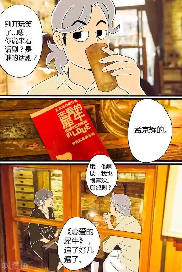 扑吃食堂第25话 话剧季1