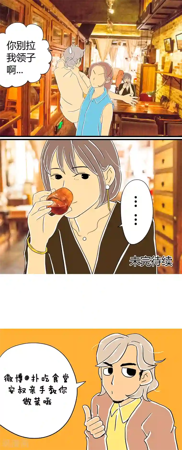 扑吃食堂第25话 话剧季1