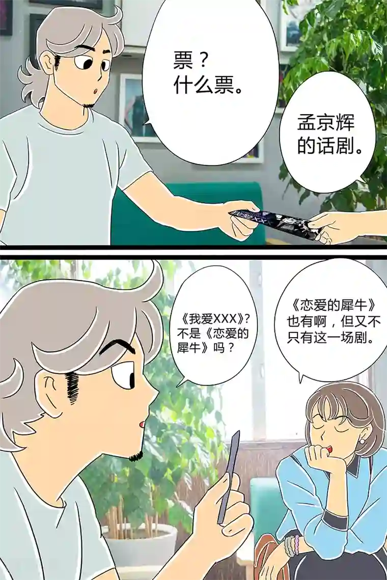 扑吃食堂第26话 话剧季2