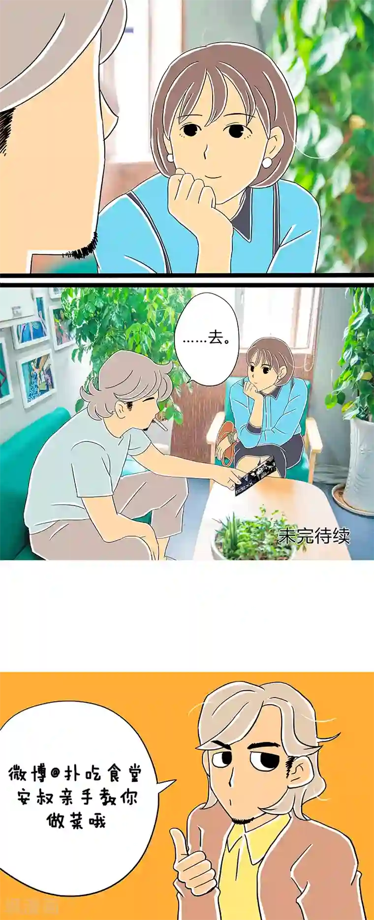 扑吃食堂第26话 话剧季2