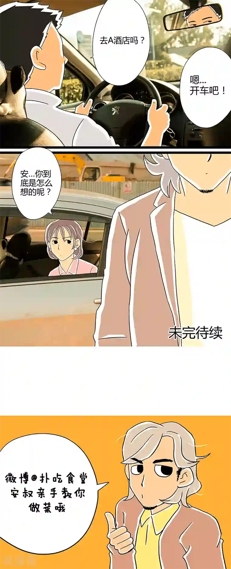扑吃食堂第27话 话剧季3