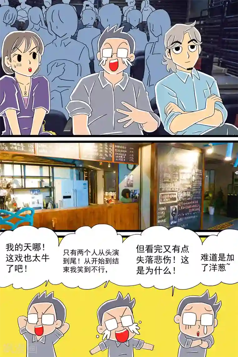 扑吃食堂第28话 话剧季4