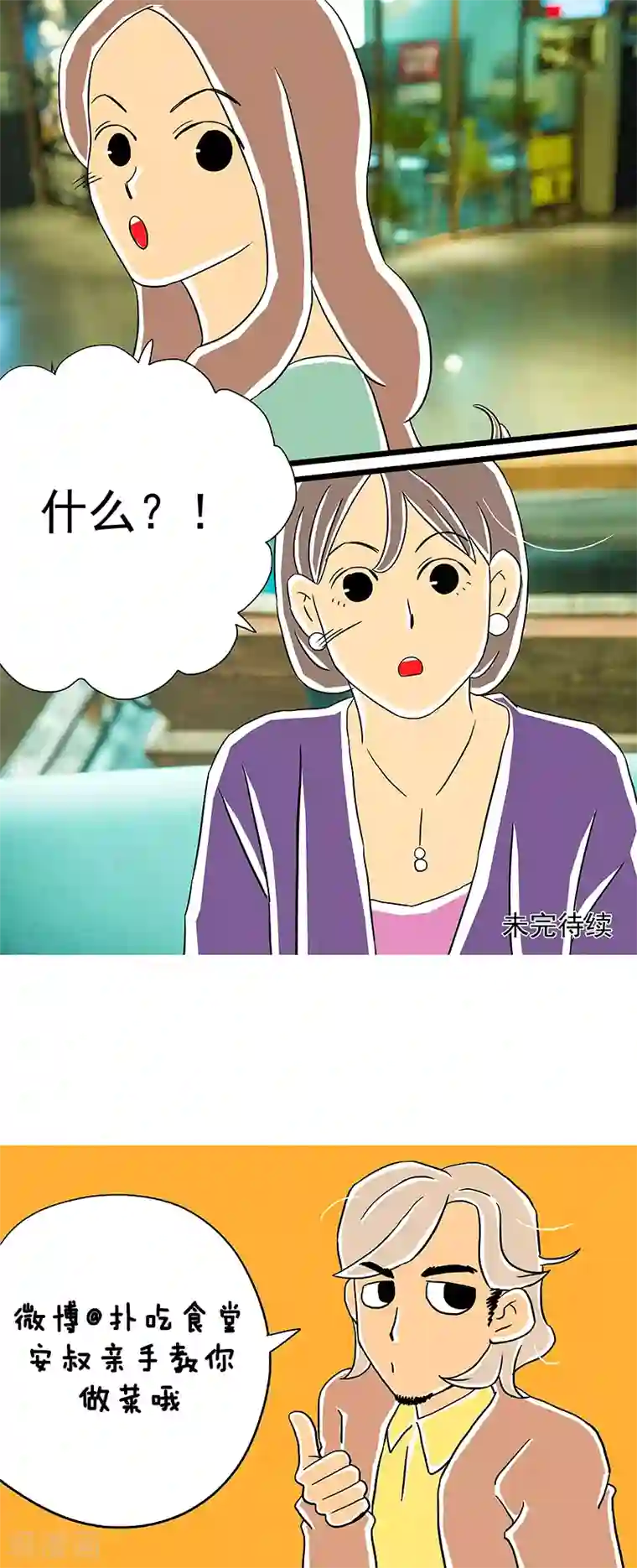 扑吃食堂第28话 话剧季4