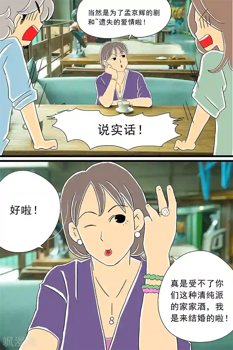 扑吃食堂最终话 话剧季5