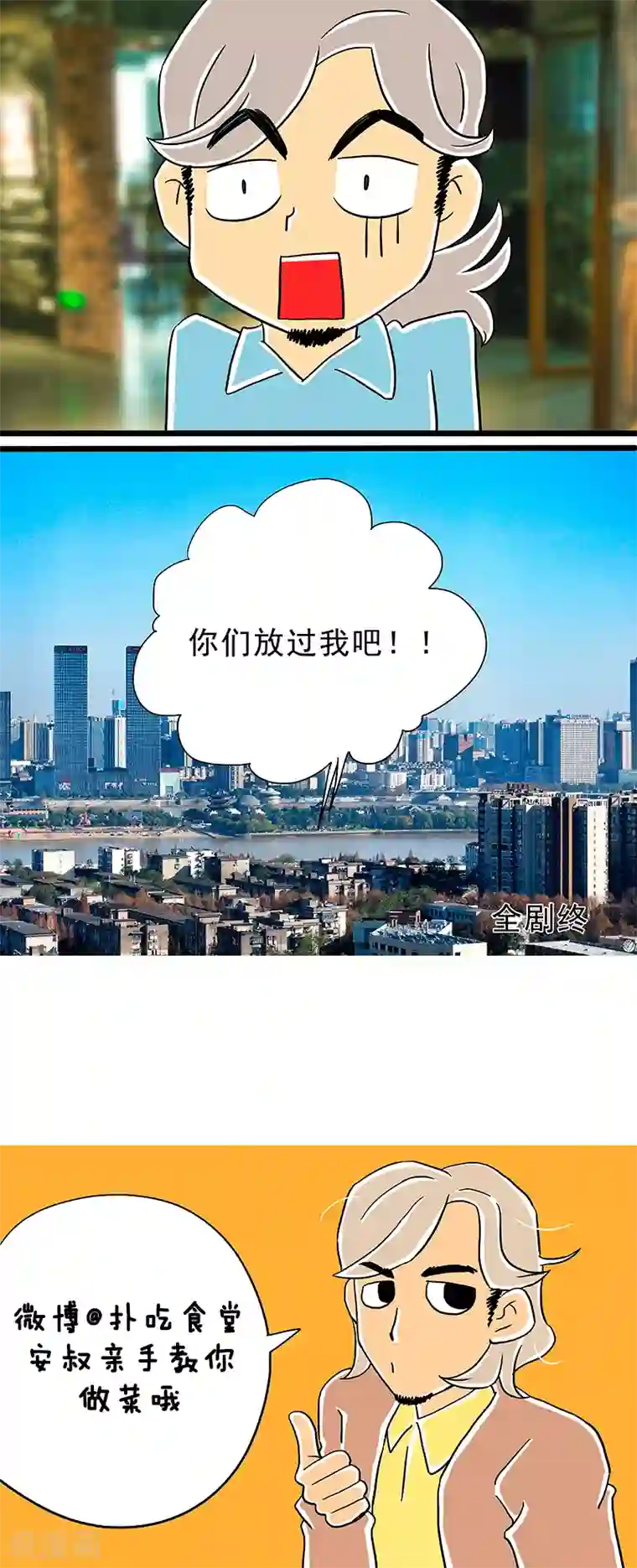 扑吃食堂最终话 话剧季5