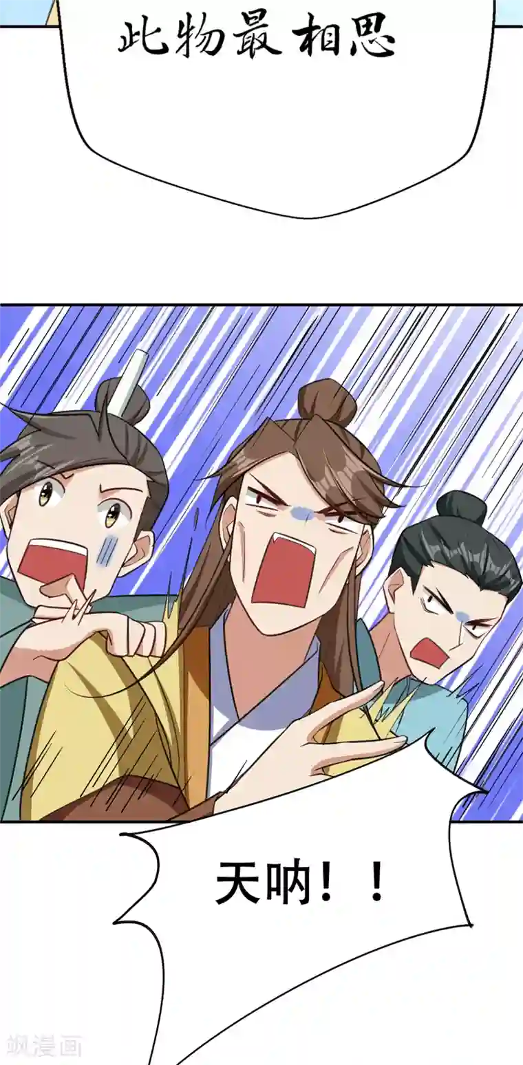 妖者为王第92话 诗才震帝都