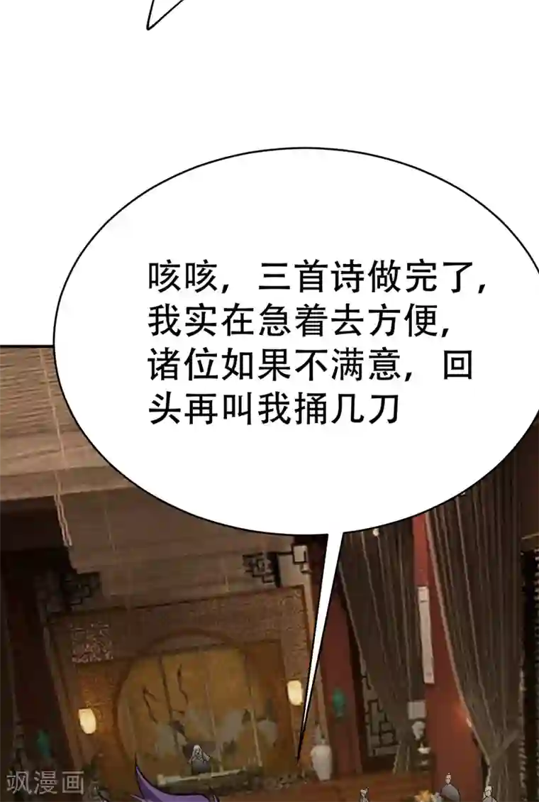 妖者为王第92话 诗才震帝都