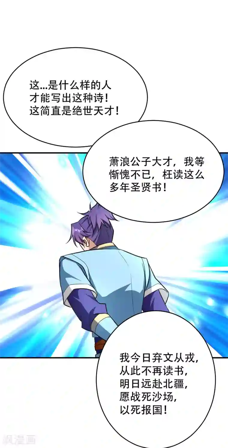 妖者为王第92话 诗才震帝都