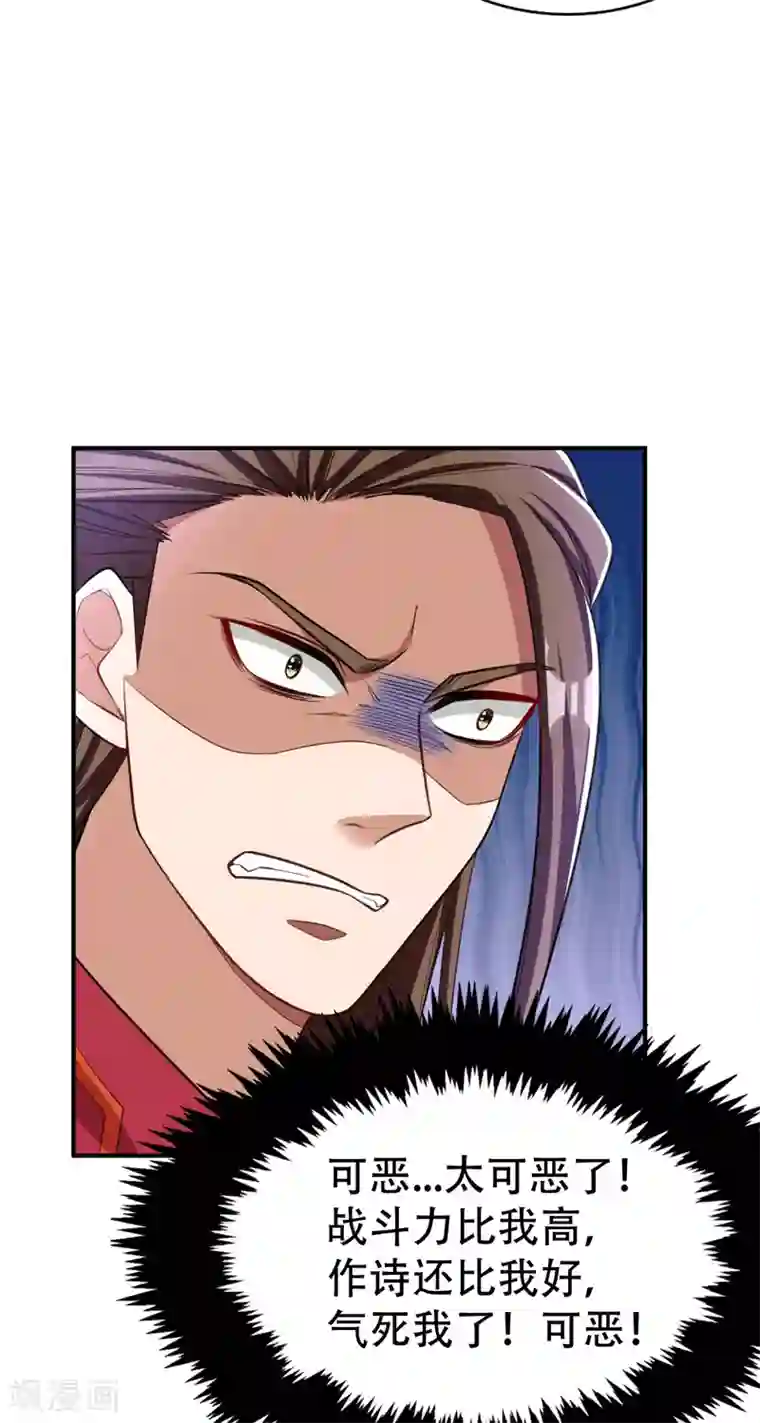 妖者为王第92话 诗才震帝都