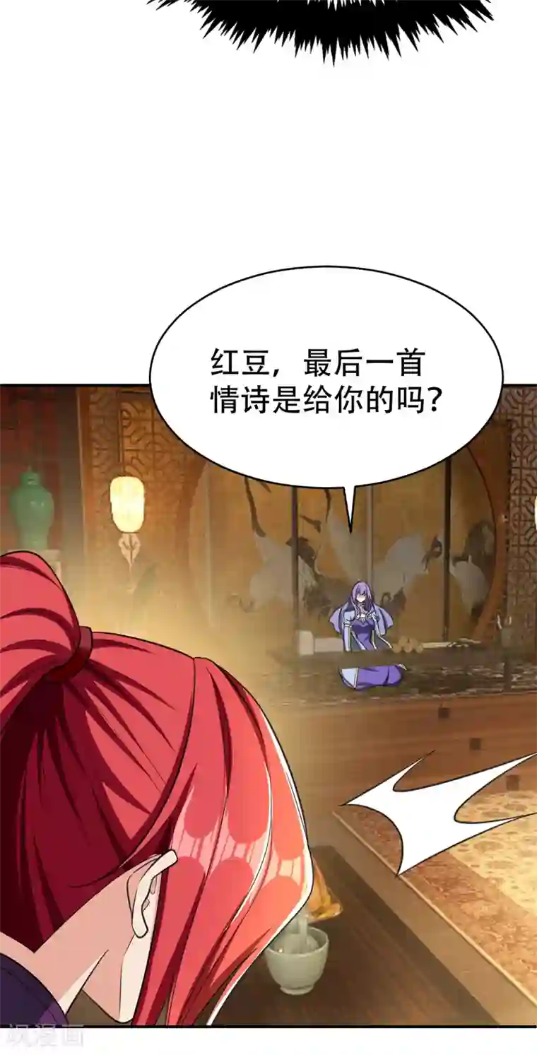 妖者为王第92话 诗才震帝都