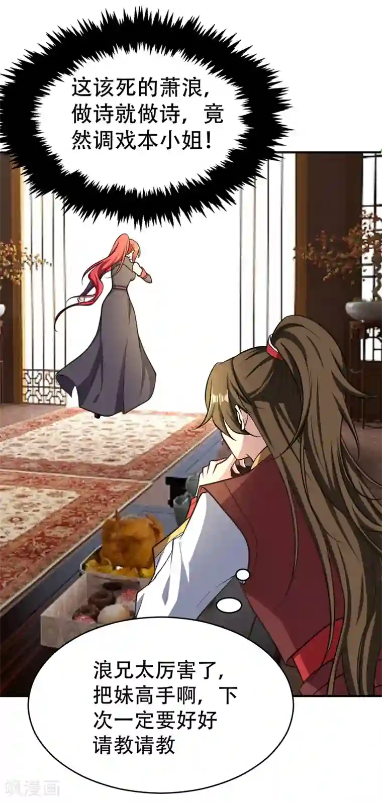 妖者为王第92话 诗才震帝都