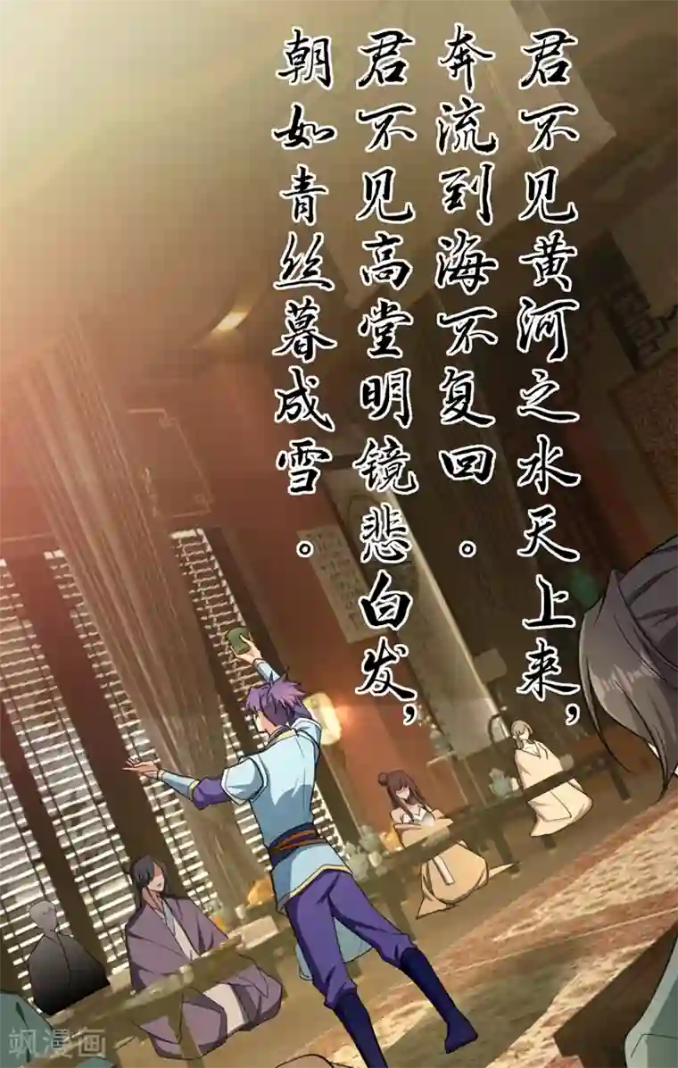 妖者为王第92话 诗才震帝都