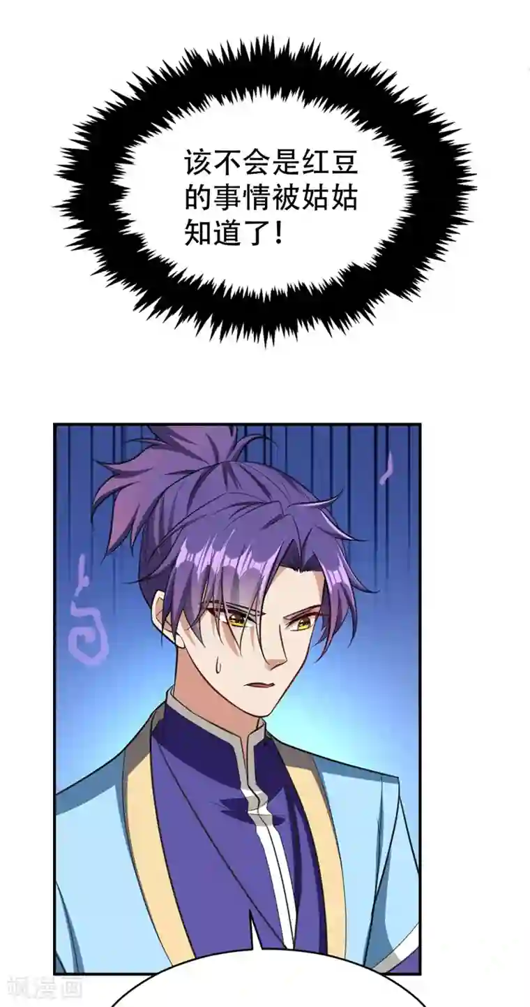 妖者为王第92话 诗才震帝都