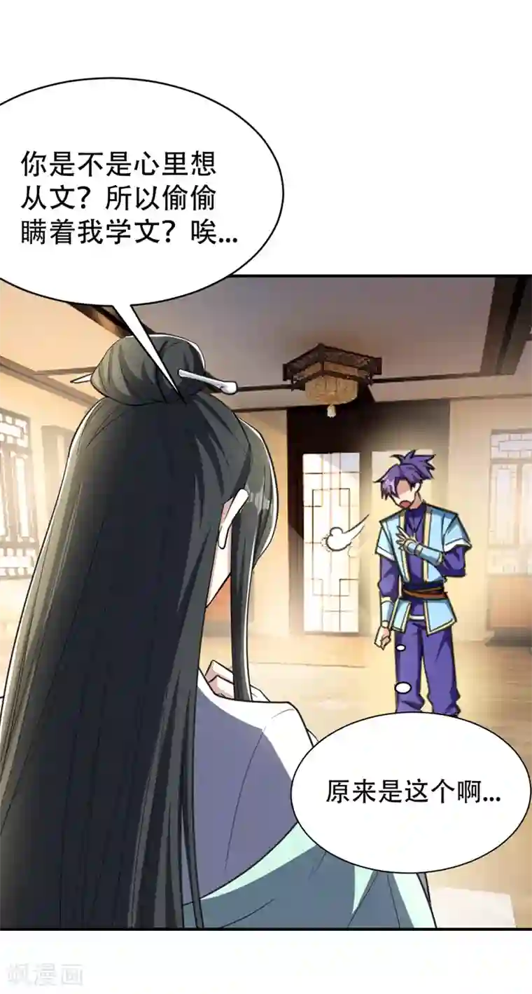 妖者为王第92话 诗才震帝都