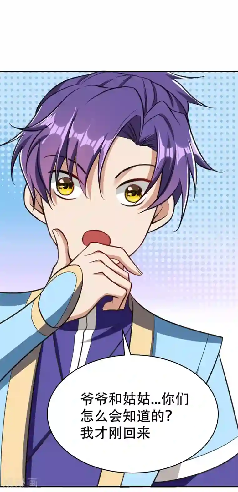 妖者为王第92话 诗才震帝都