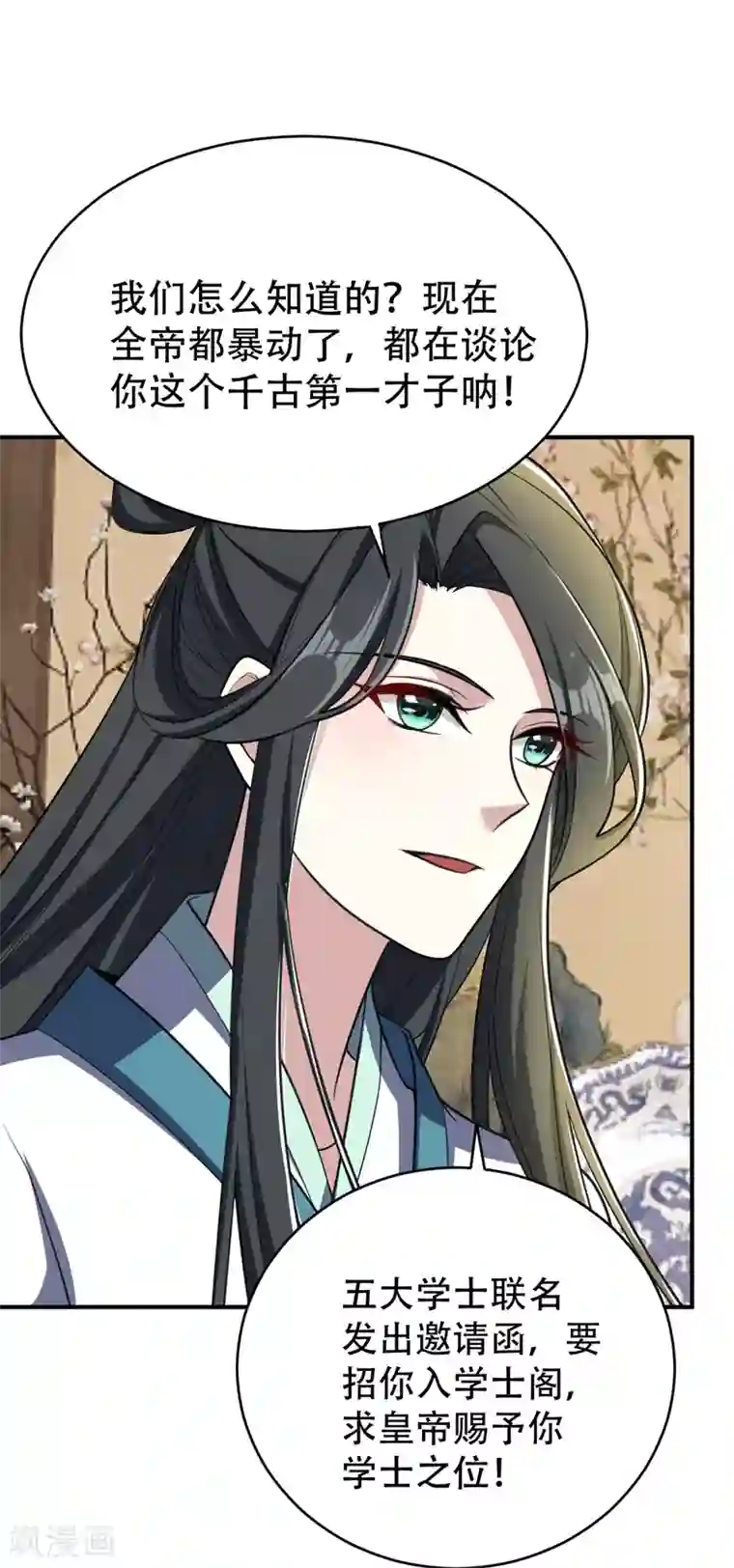 妖者为王第92话 诗才震帝都