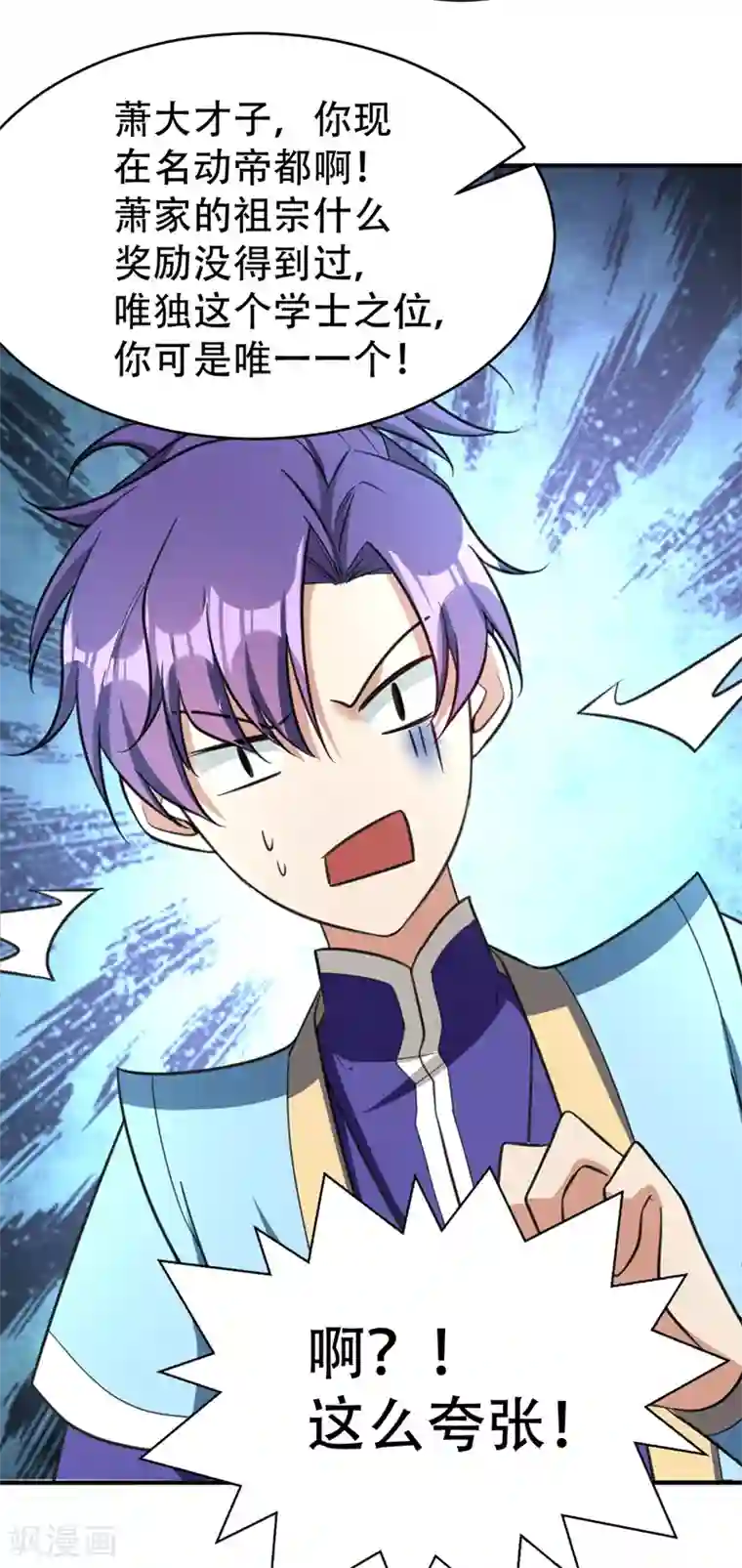 妖者为王第92话 诗才震帝都