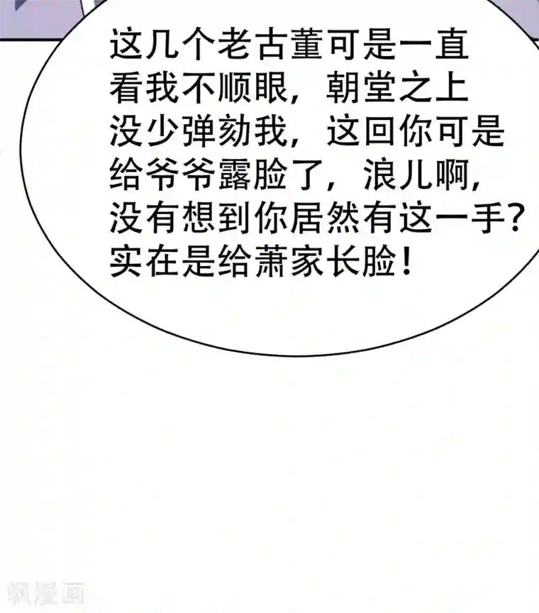 妖者为王第92话 诗才震帝都