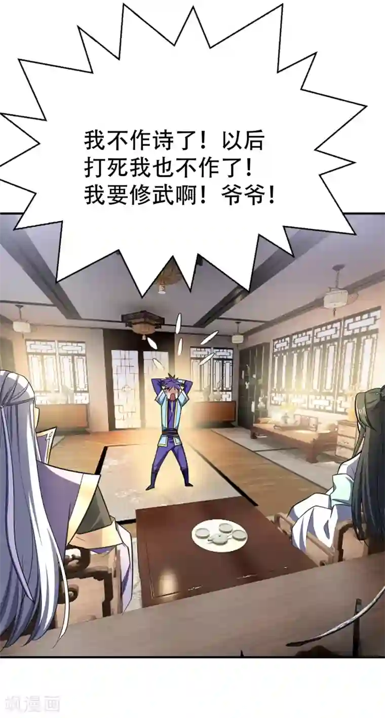 妖者为王第92话 诗才震帝都