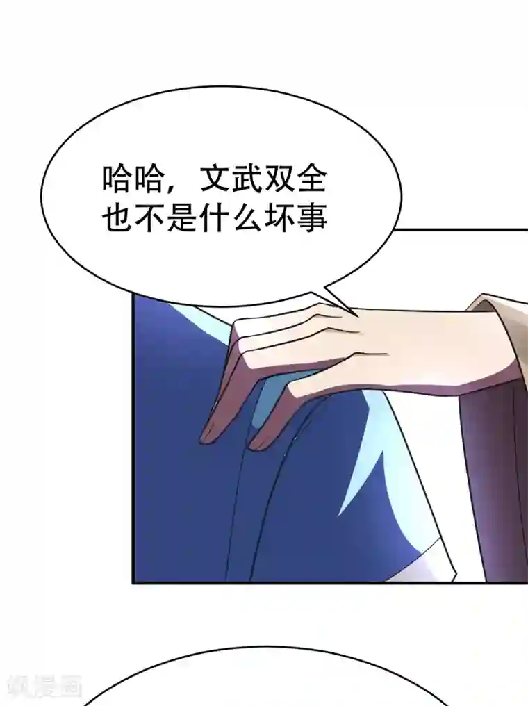 妖者为王第92话 诗才震帝都