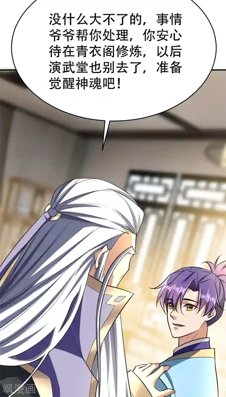 妖者为王第92话 诗才震帝都