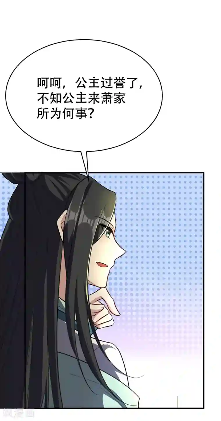 妖者为王第93话 公主来访