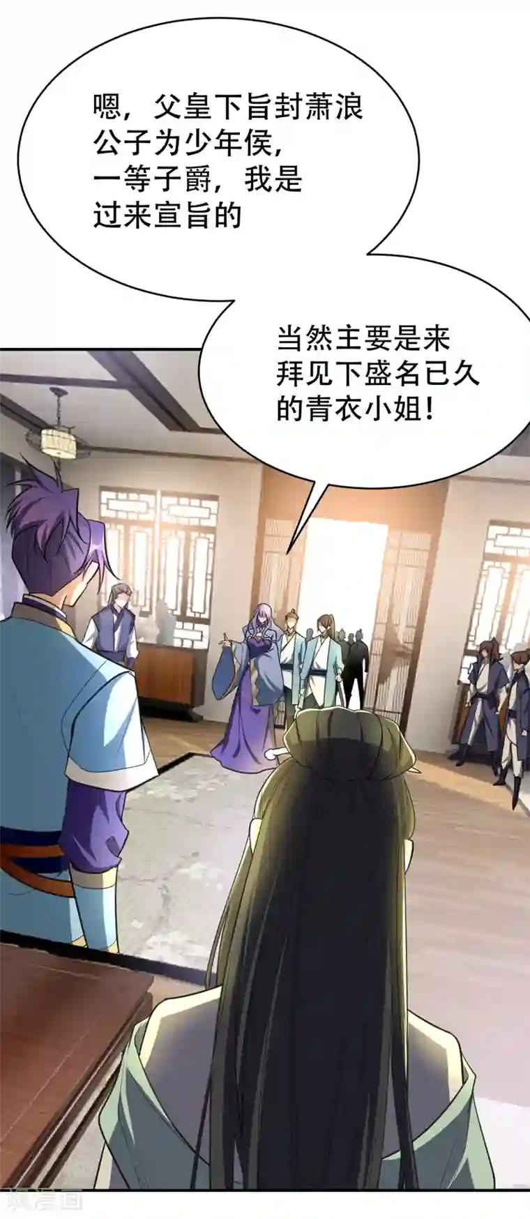 妖者为王第93话 公主来访