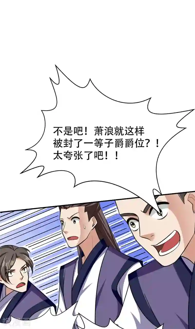 妖者为王第93话 公主来访