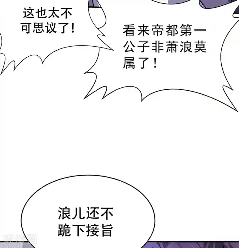 妖者为王第93话 公主来访