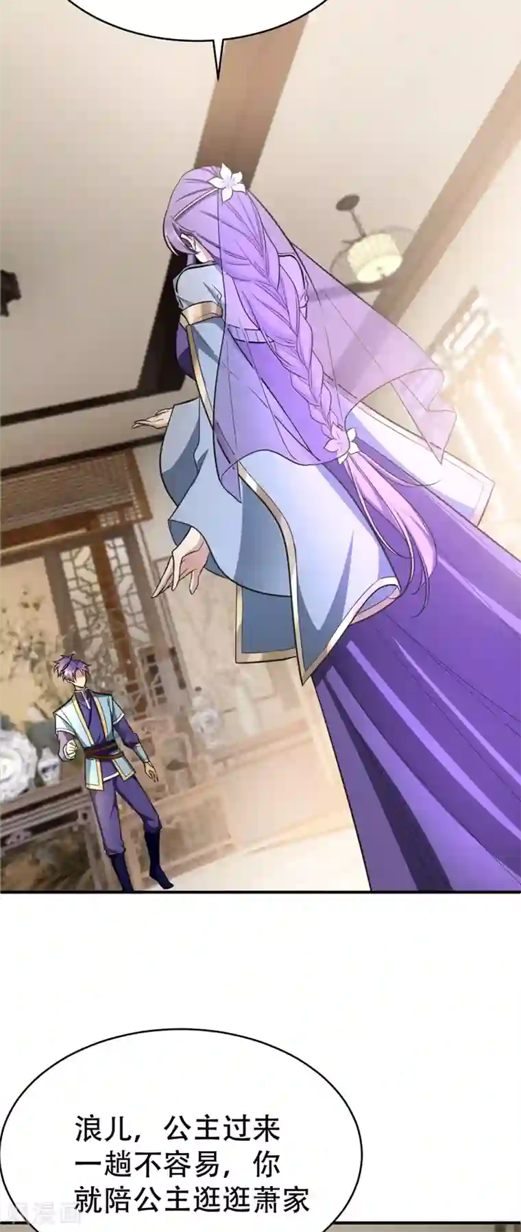 妖者为王第93话 公主来访