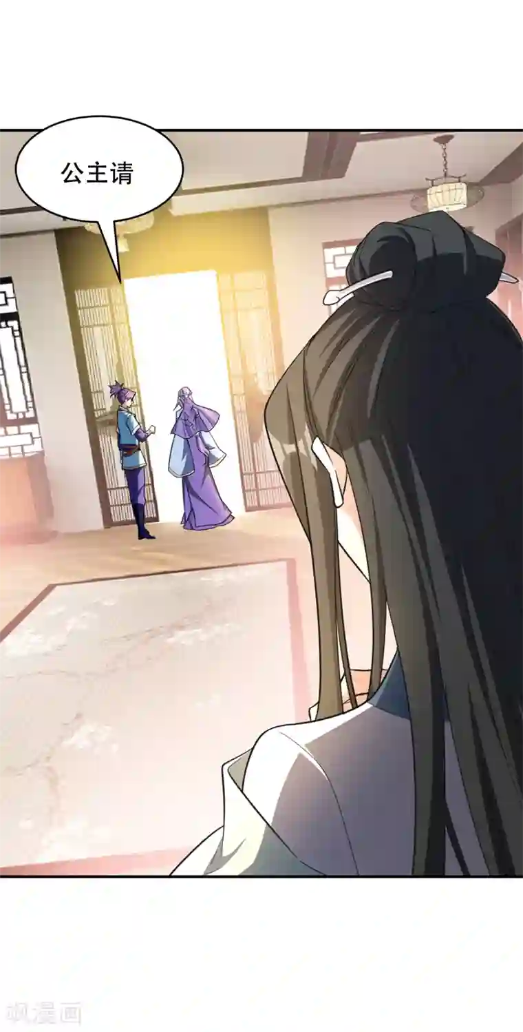 妖者为王第93话 公主来访