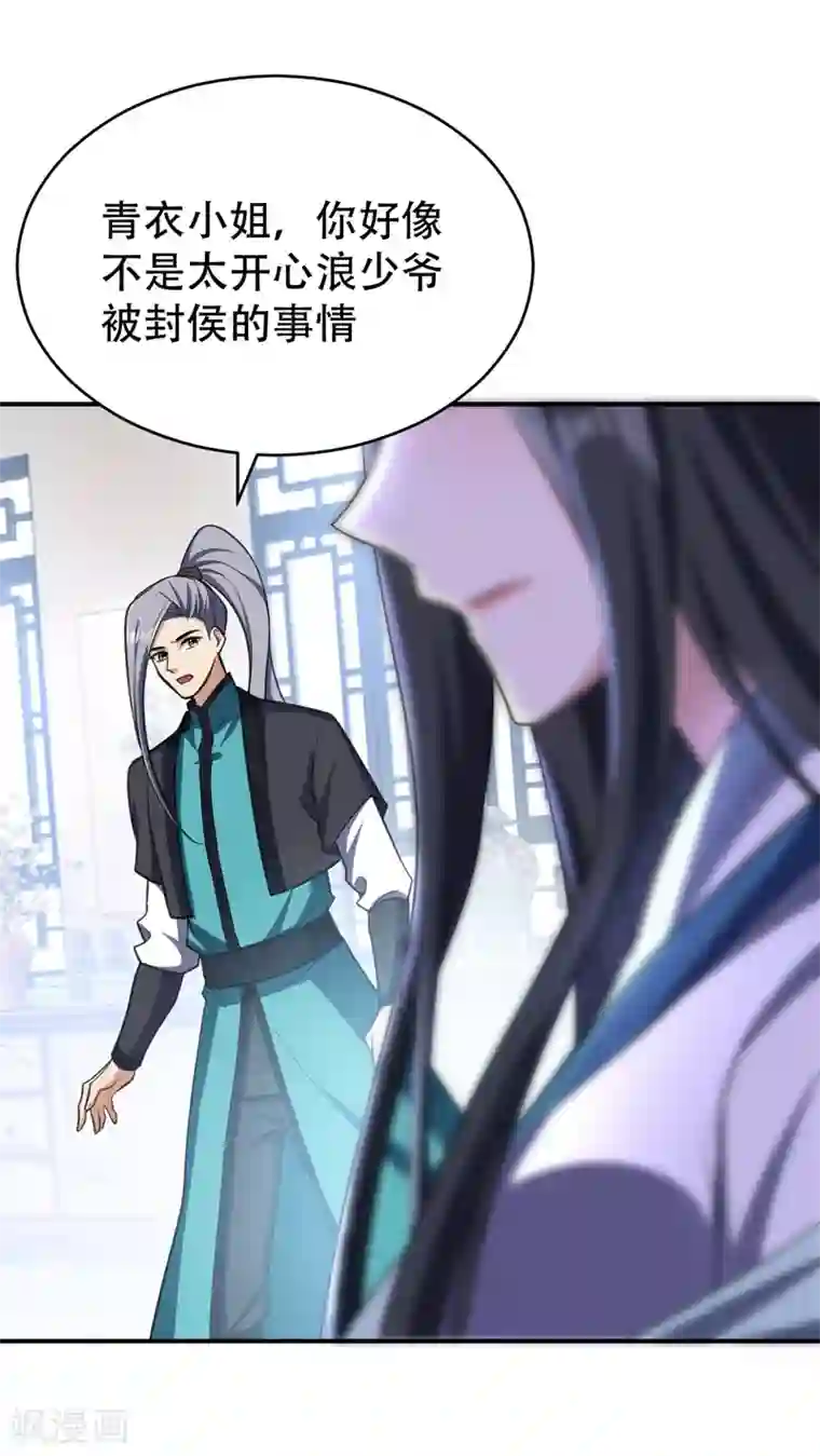 妖者为王第93话 公主来访