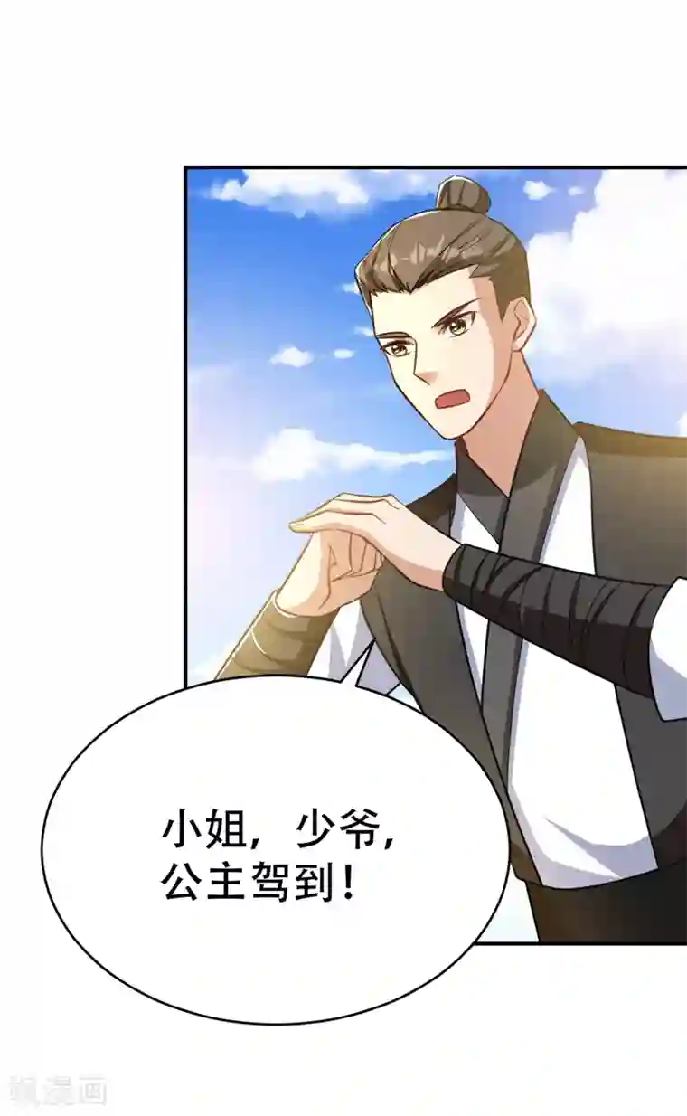 妖者为王第93话 公主来访