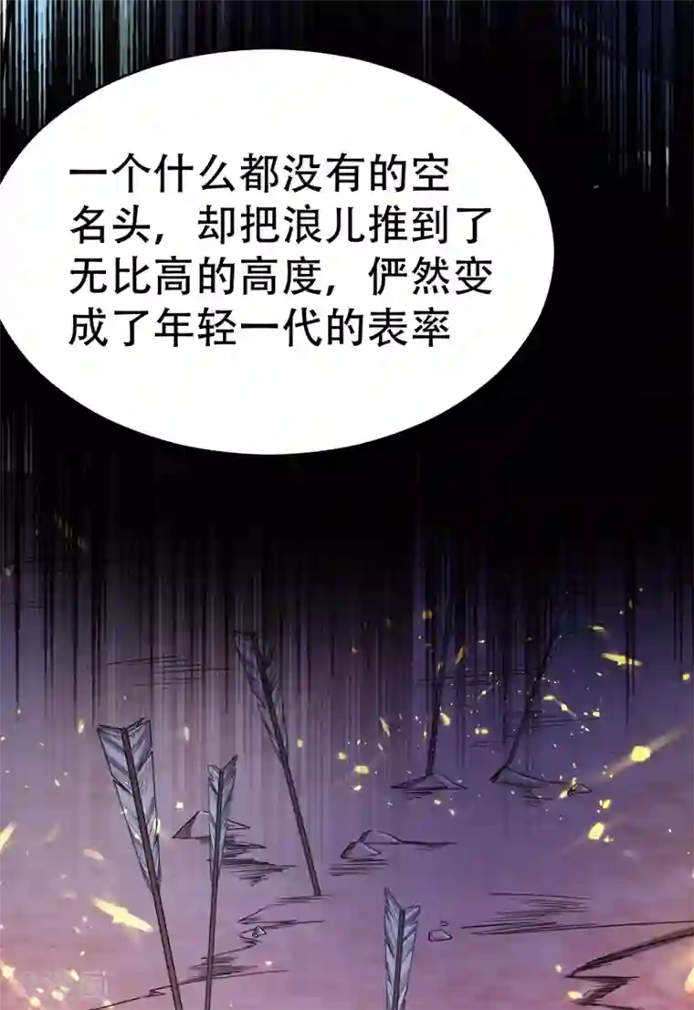 妖者为王第93话 公主来访
