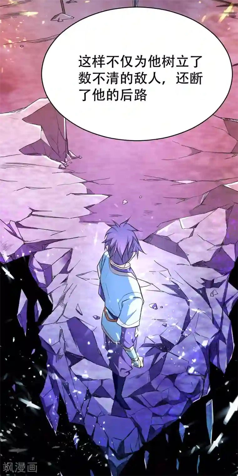 妖者为王第93话 公主来访