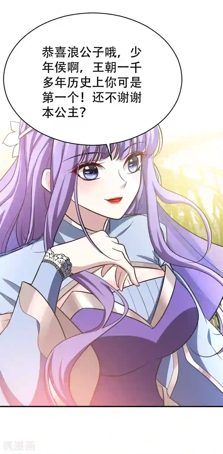 妖者为王第93话 公主来访