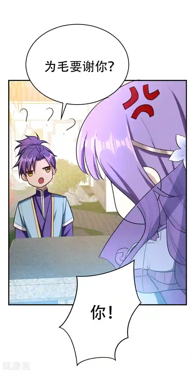 妖者为王第93话 公主来访