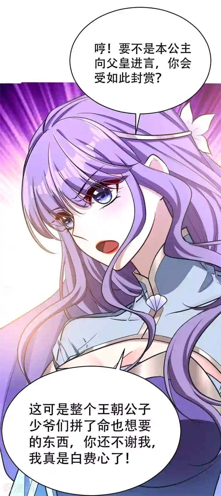 妖者为王第93话 公主来访