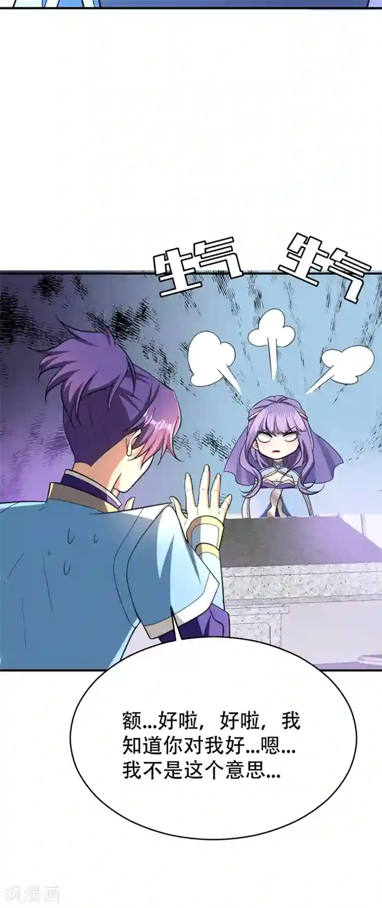 妖者为王第93话 公主来访