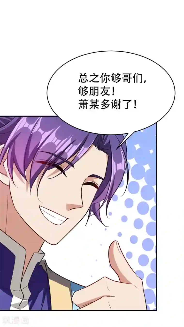 妖者为王第93话 公主来访