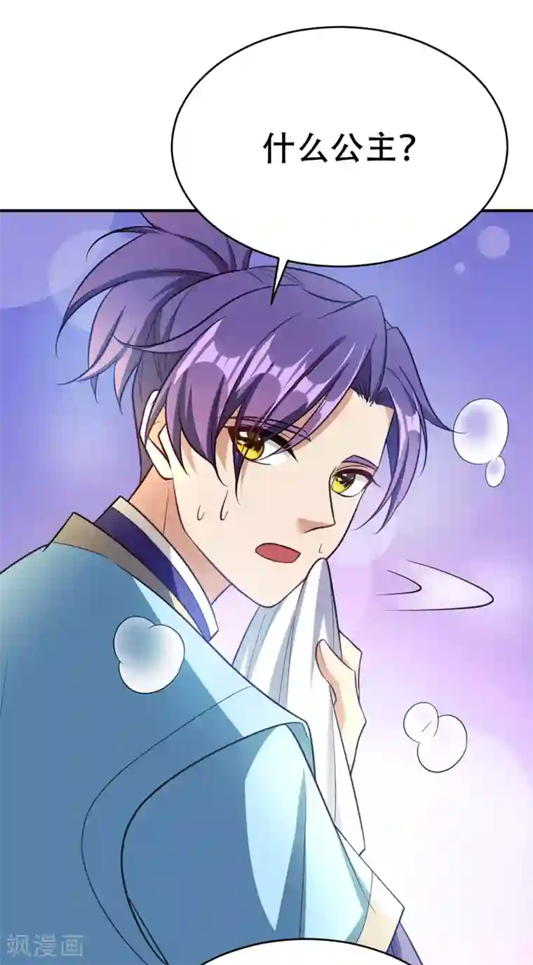 妖者为王第93话 公主来访