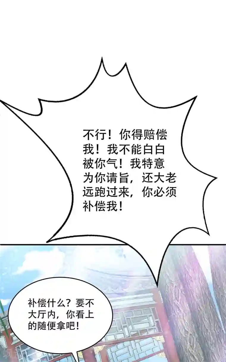 妖者为王第93话 公主来访