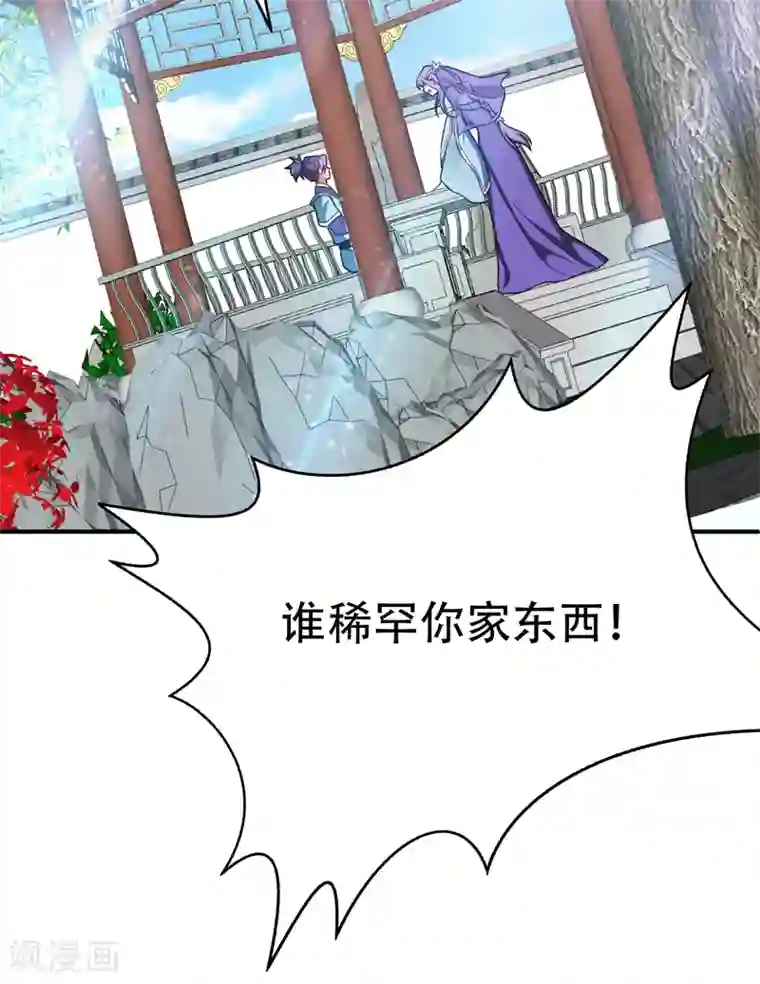 妖者为王第93话 公主来访