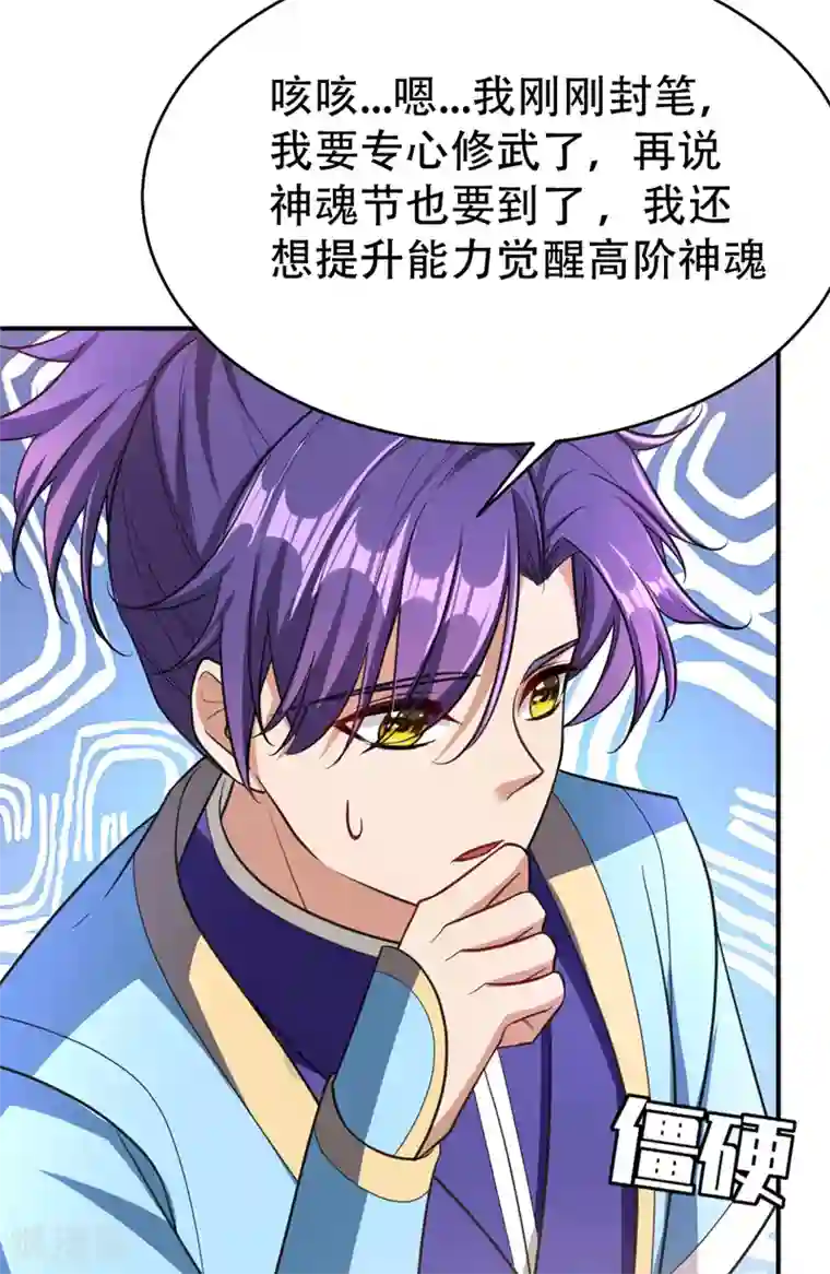 妖者为王第93话 公主来访