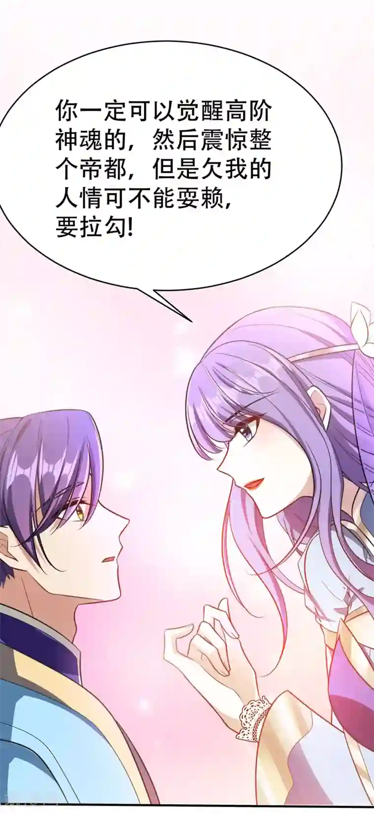 妖者为王第93话 公主来访