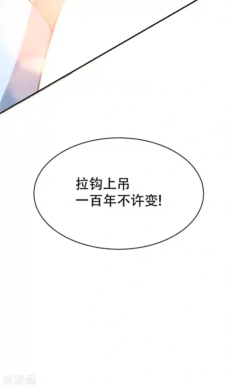 妖者为王第93话 公主来访