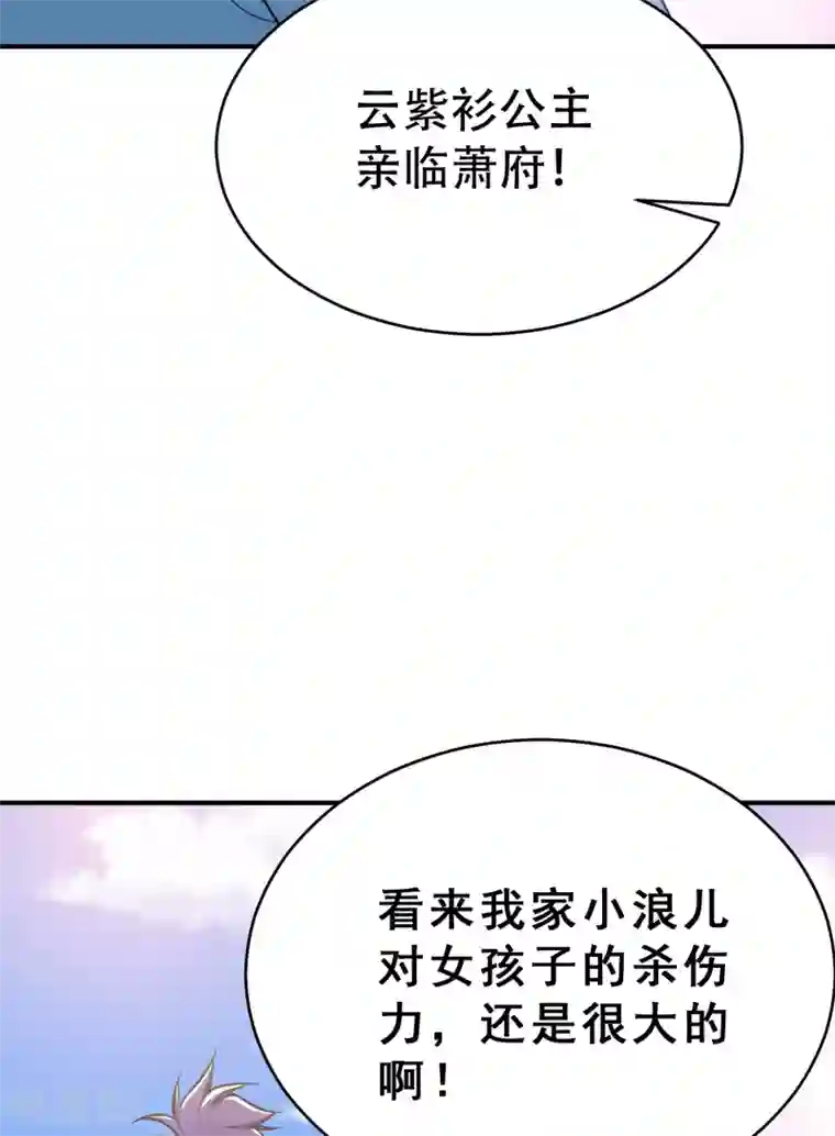 妖者为王第93话 公主来访