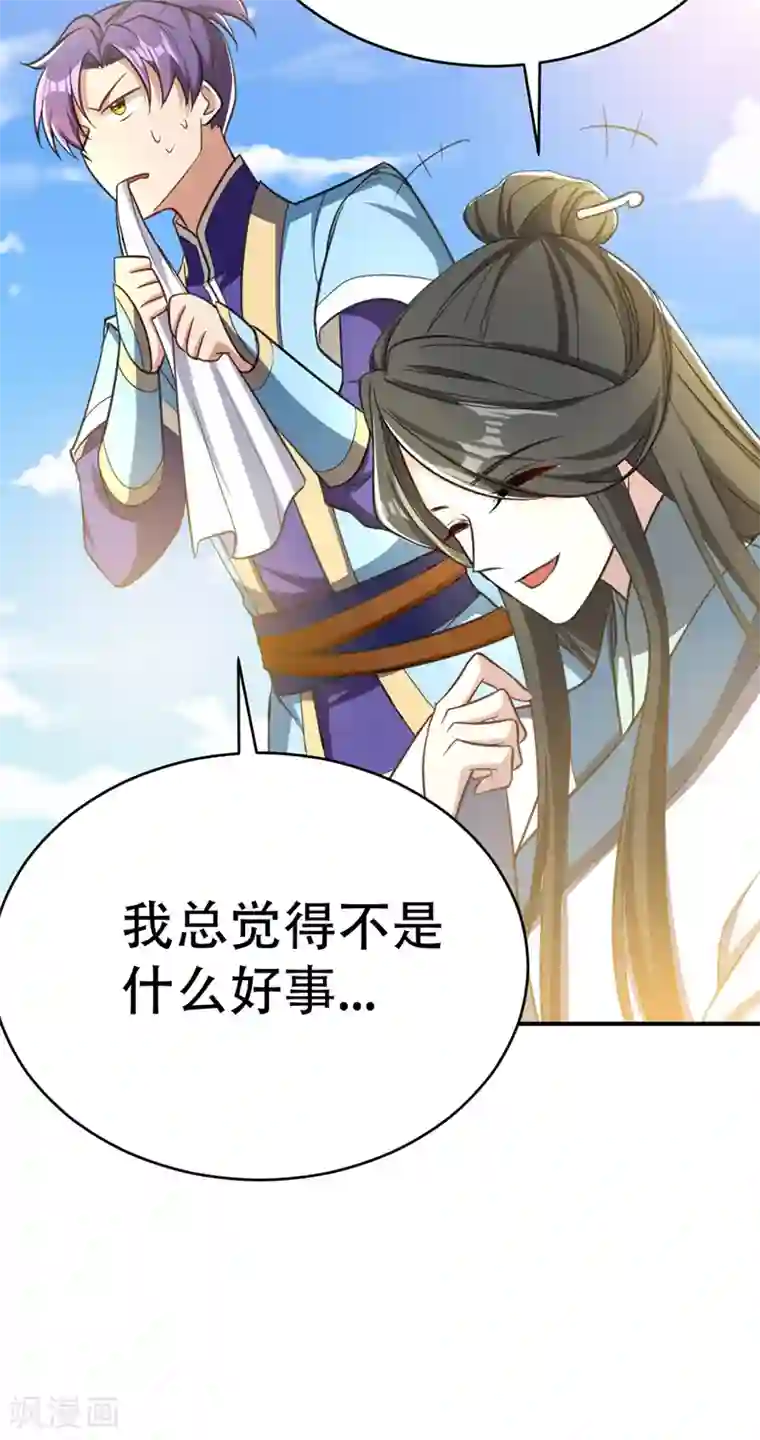 妖者为王第93话 公主来访