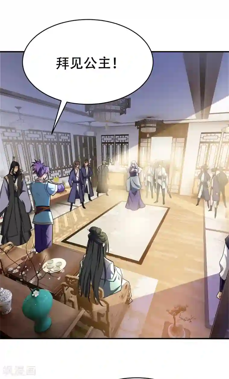 妖者为王第93话 公主来访