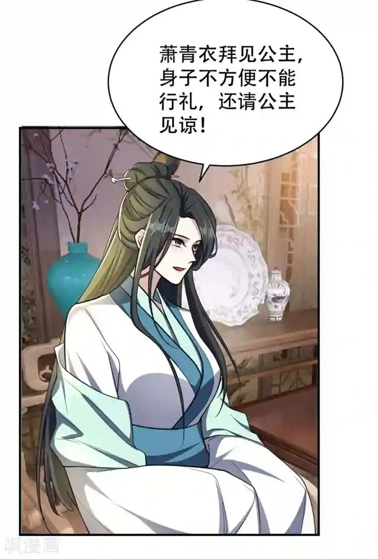 妖者为王第93话 公主来访